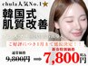 【新春特別価格】人気No.1★プラズマ×韓国生美容液導入で白玉肌へ♪