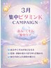 【期間限定】集中ビタミンKキャンペーン☆［赤み・くすみ・クマ・透明感］