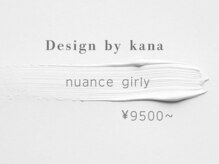 ノウル(nouru)/kana◇ニュアンスガーリー