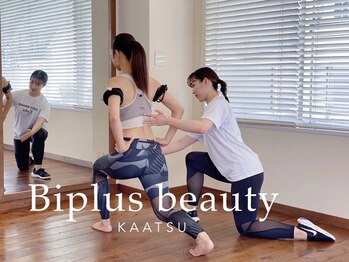 ビプラスビューティー 松山店(Biplus Beauty)の写真/運動習慣を身に着けて！動ける＆引き締め理想のカラダへ☆あなたの「なりたい・叶えたい」を徹底サポート♪