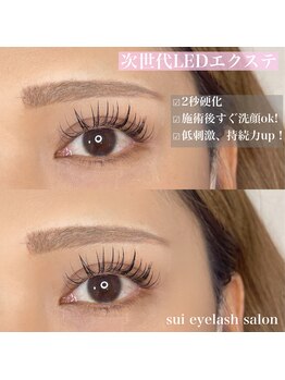 スイ(Sui)/LEDエクステ＊つけ放題