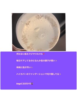 アンジュヴィバラヴィーダ(Ange viva la vida)/★すっぴん大丈夫？★