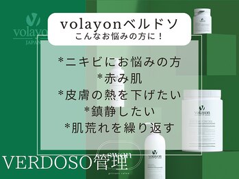 スワン 大阪南堀江(swan)/volayonベルドソ管理*ニキビケア