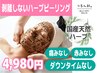 【肌荒れ改善】ダウンタイムなし◎国産ハーブピーリングで肌質改善を☆