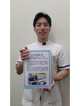 阿佐ヶ谷整骨院/事故に遭われたら