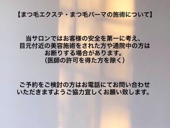 リラッシュ 駅南店(RELASH)/アイラッシュ施術について