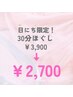 9/5～9/6限定！30分ほぐし￥3,900→￥2,700