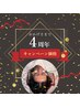 【4周年記念★】眼精疲労解消！電気鍼美容鍼+頭皮鍼 ¥11,000→
