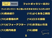 ソウノ 御茶ノ水(Souno)/フォトギャラリー目次2