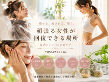 ヨサパーク リミ(YOSA PARK Limi)