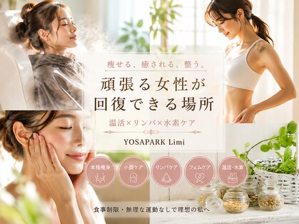 ヨサパーク リミ(YOSA PARK Limi)の写真
