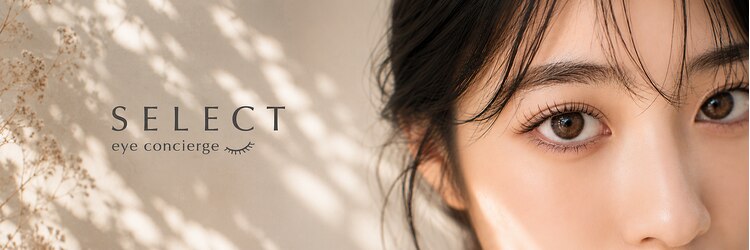 セレクト アイコンシェルジュ 新宿店(SELECT eye concierge)のサロンヘッダー