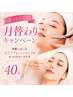 【月替わりキャンペーン！】脱ザラつき毛穴☆たまご肌ケア40分￥8350→￥7300