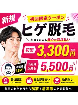 エンハンス 亀有(enhance)の写真/亀有のメンズ脱毛なら！ヒゲ脱毛が初回3,300円。安いだけじゃない、効果重視の男性専門脱毛サロン