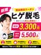 エンハンス 亀有(enhance)の写真/亀有のメンズ脱毛なら！ヒゲ脱毛が初回3,300円。安いだけじゃない、効果重視の男性専門脱毛サロン
