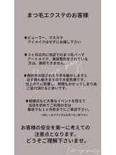 ルークアイビューティ(Luke eye beauty)/《注意事項》エクステ