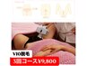 初回限定☆【VIO脱毛3回コース初回限定¥9,800】超得☆