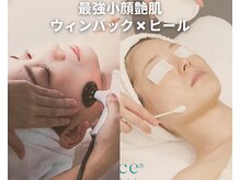アンクール(esthetic salon uncoeur)/艶肌、小顔を同時に☆
