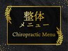 整体メニュー