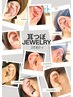 本格派耳つぼjewelry★税込3400円～マッサージ＆ツボ押し含むパーツ選び放題