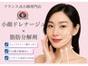 【小顔脂肪分解】小顔ドレ+脂肪分解+骨盤矯正+岩盤フル◎フェイスライン+ほほ