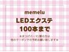 【LEDマツエク☆100本】オフ無料◇フラットラッシュ5950円[大阪/布施駅前］ 