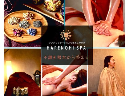ハレノヒスパ 流山店(HARENOHI SPA)の写真