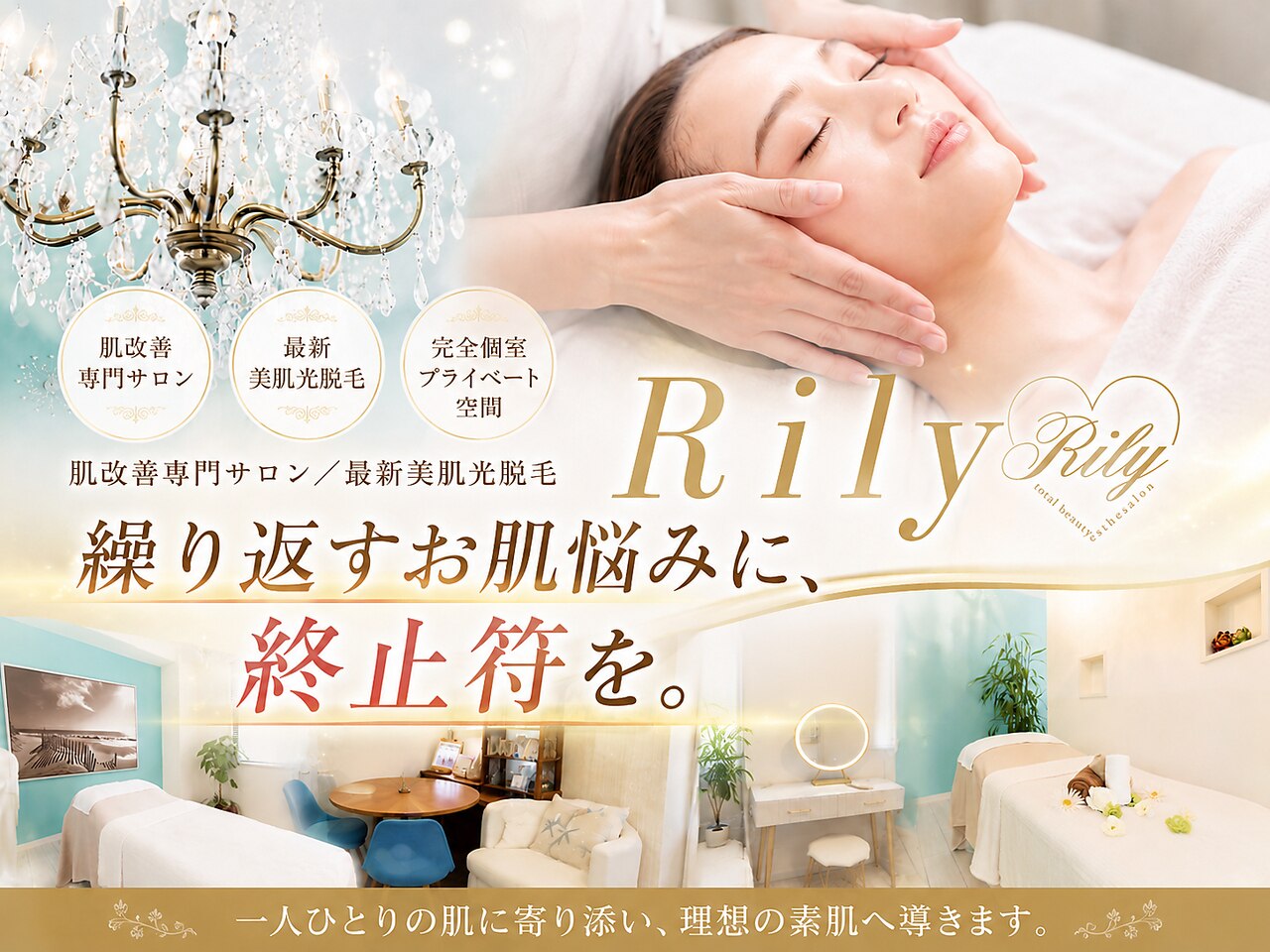 リリー(Rily)｜ホットペッパービューティー
