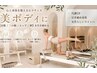 【美ボディ お腹/二の腕/ヒップ/脚】ピラティス施設体験45分 3300円→0円
