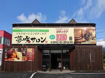 夢咲サロン 鳥栖店/外観正面☆