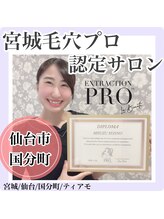 ティアモ(Ti Amo)/毛穴プロ認定サロンになりました