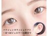 次世代パーマ♪パリジェンヌラッシュリフト+耳つぼジュエリー16個 ￥11600→