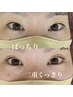 パッチリ目元に速変！『プチアイエステ＋ブラック美まつげ』　￥11000→¥9900