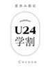 【学割U24】LEDマツエク100～120本　¥7500→ ¥6900
