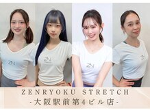 全力ストレッチ 大阪駅前第4ビル店