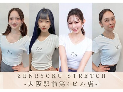 全力ストレッチ 大阪駅前第4ビル店の写真