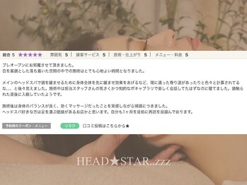 ヘッドスター 恵比寿(HEADSTAR)/口コミありがとうございます★