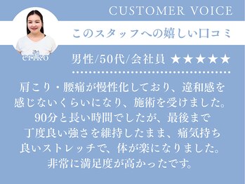 全力ストレッチ 祖師ヶ谷大蔵店/【スタッフ紹介♪】eriko