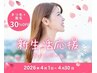春☆新生活応援キャンペーン【まつ毛＆眉毛】