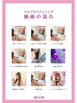エクシアホワイトニング 阪急洛西口駅前店/初めての方も簡単