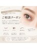 【どれを選べばいいか分からない方】まつ毛パーマ・眉毛・マツエク相談