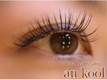 アンクール(an kool)/【アイラッシュ】シングル