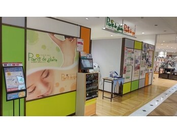 パリス デ スキン 三宮OPA2店(Paris de skin)(兵庫県神戸市中央区)