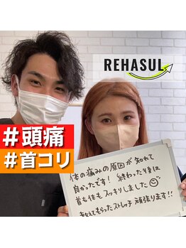 リハスル(REHASUL)/お客様の声