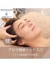 【疲労睡眠不足や首肩コリに】リラックスアロマヘッドスパ45分◎ ¥7,700