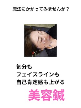 アンスリウム美容整体院 鍼灸院 接骨院/いつまで老け顔を放置しますか？