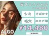 【ワンランク上の肌質改善♪】全身脱毛(VIO込)+光フェイシャル ¥14,480