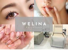 ウェリナ(welina)