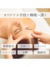 【大好評】　極上の癒し　　ドライヘッドスパ(デコルテ込) 　45分　￥4.000　