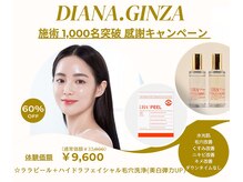 ダイアナギンザ(DIANA.GINZA)